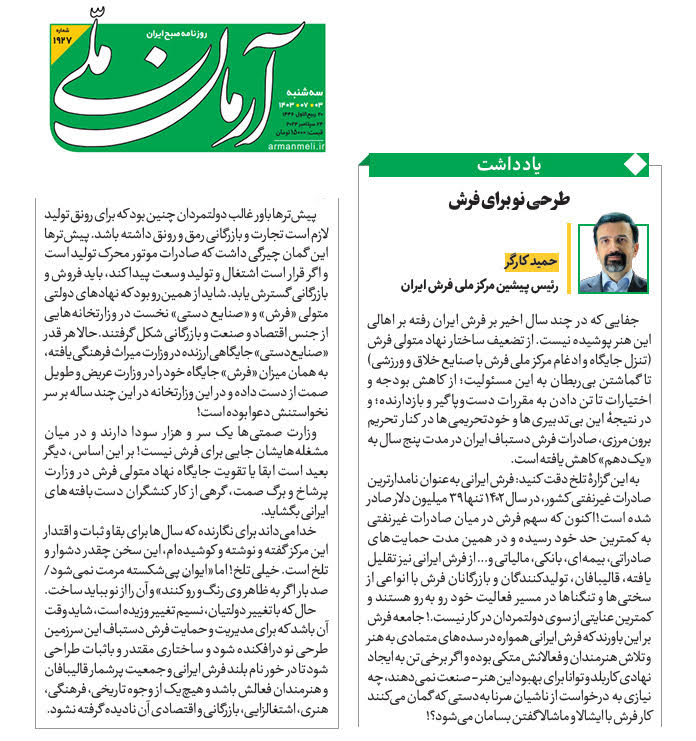 طرحی نو برای فرش