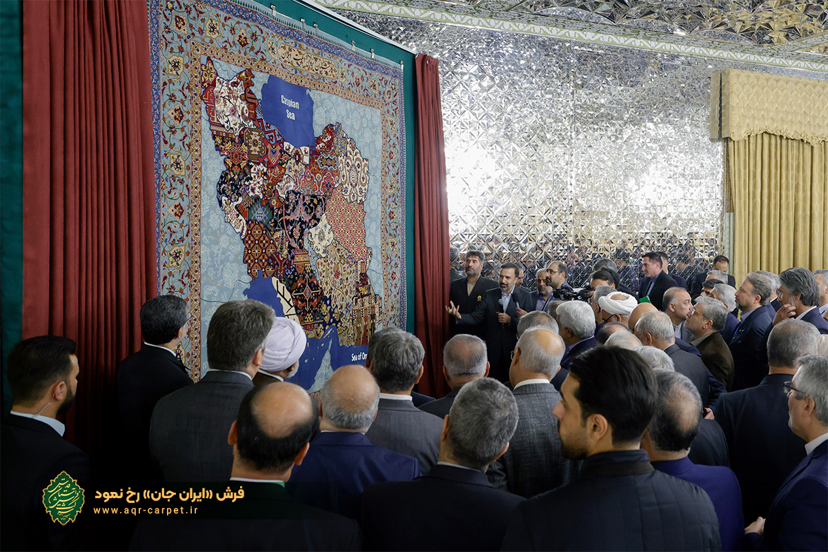 فرش «ایران جان» رخ نمود