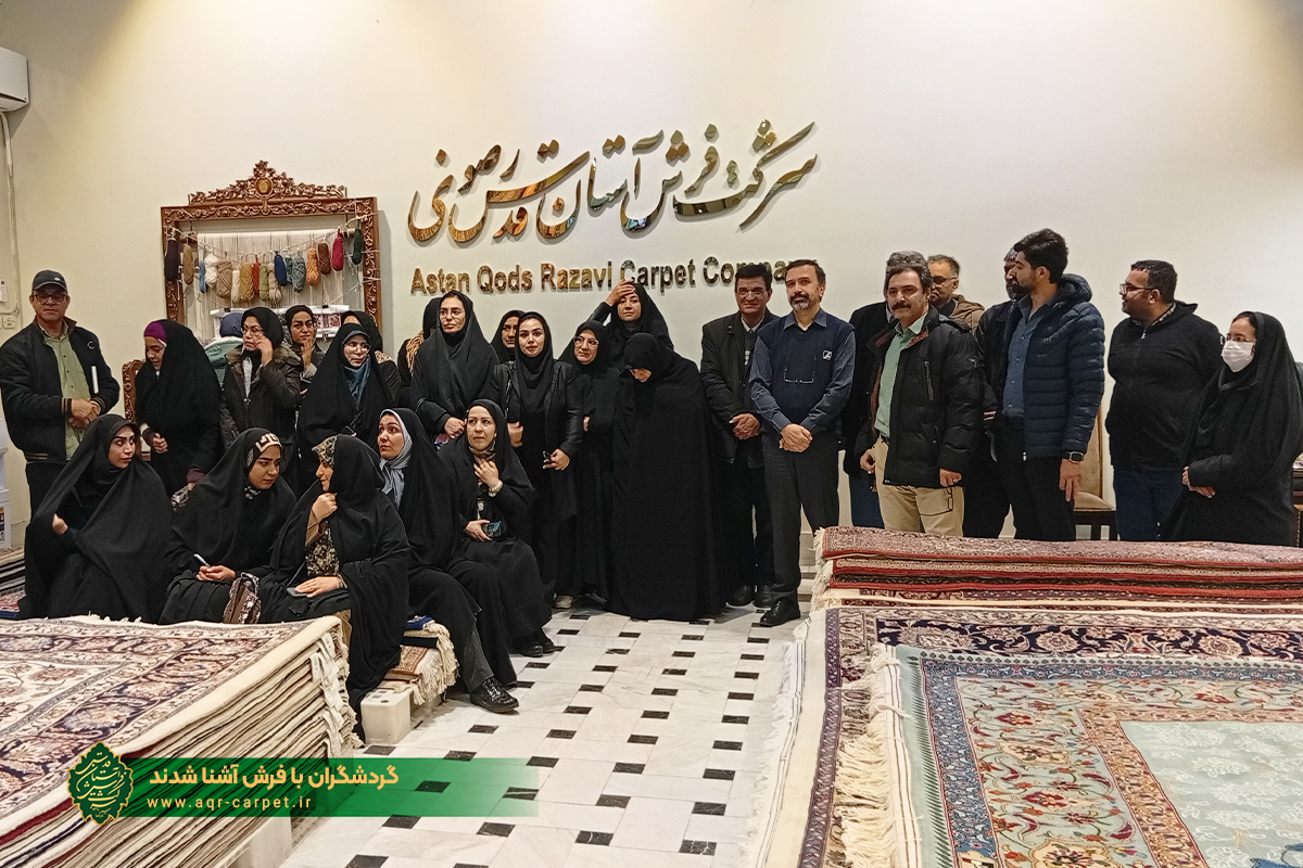 گردشگران با فرش آشنا شدند