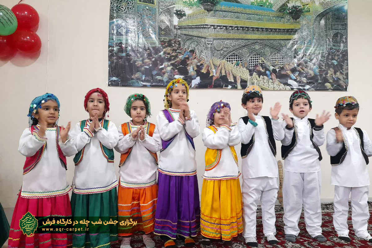 برگزاری جشن شب چله در کارگاه فرش