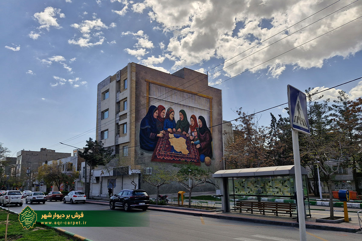 فرش بر دیوار شهر