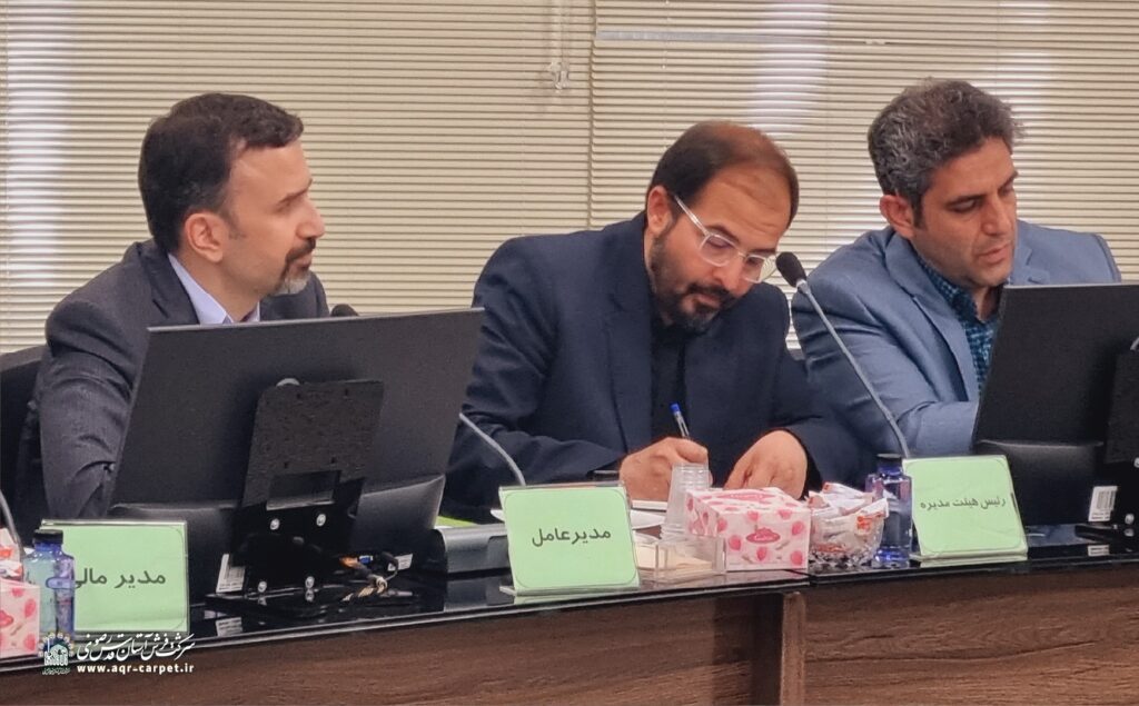 برگزاری موفق مجمع عمومی شرکت فرش